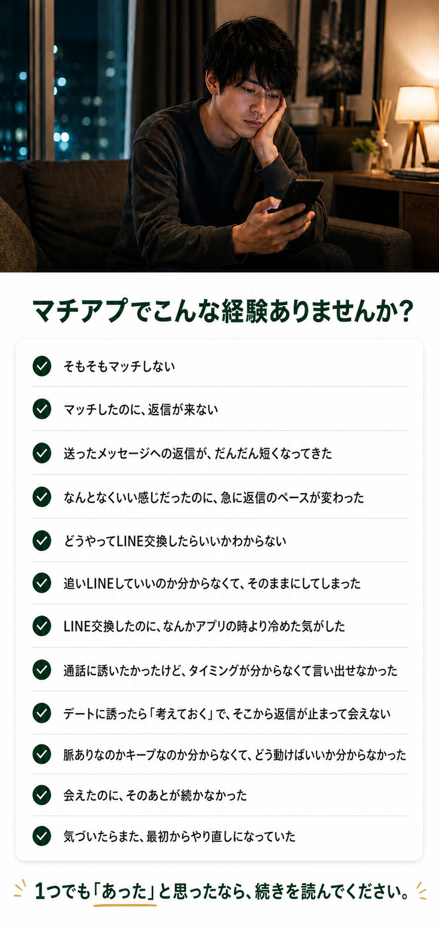 マチアプでこんな経験ありませんか？ そもそもマッチしない／返信が来ない／返信が短くなる／急にペースが変わる／LINE交換の仕方がわからない／追いLINEしていいか分からない など。1つでもあったなら続きを読んでください。