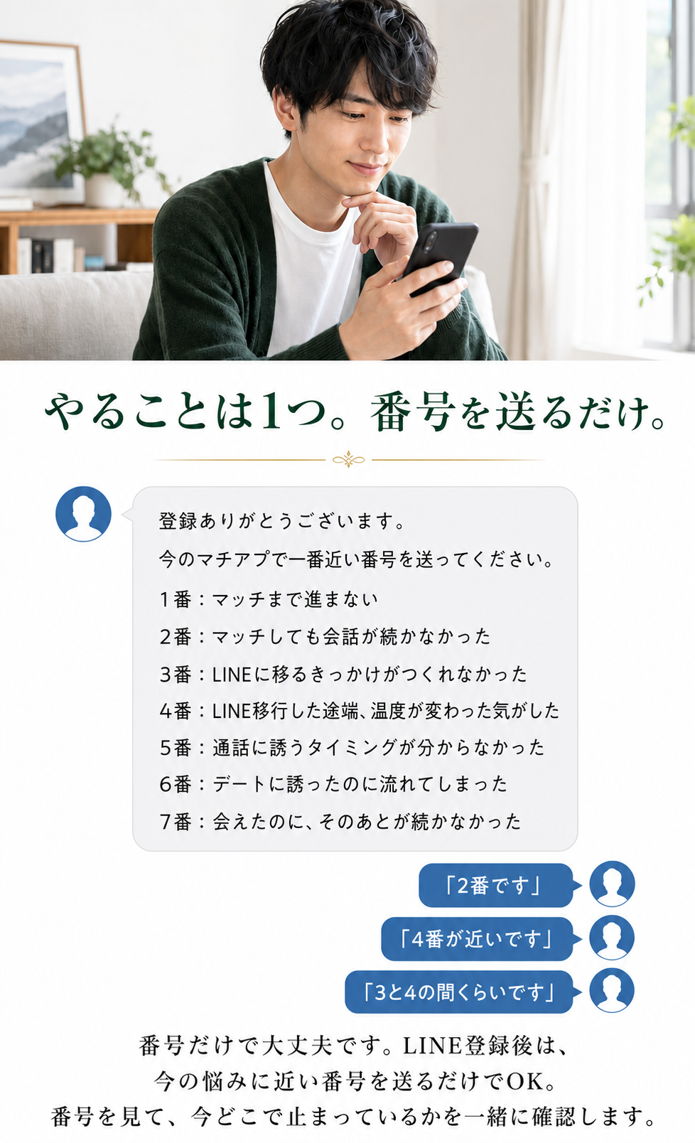 やることは1つ。番号を送るだけ。今のマチアプで一番近い番号を送ってください。番号だけで大丈夫です。マチアプ基本見直しガイドも無料でお渡し。